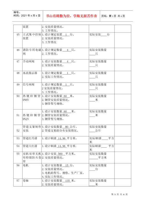 消防设施验收记录表全版00.docx