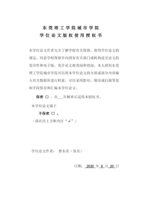 黎东其论文定稿.docx