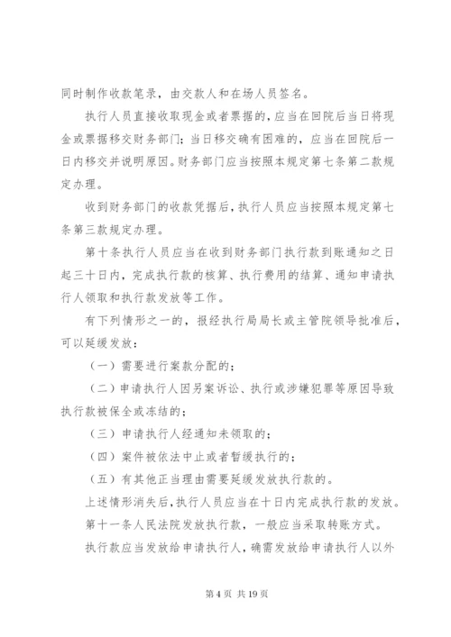 最高人民法院关于执行款物管理工作的规定.docx