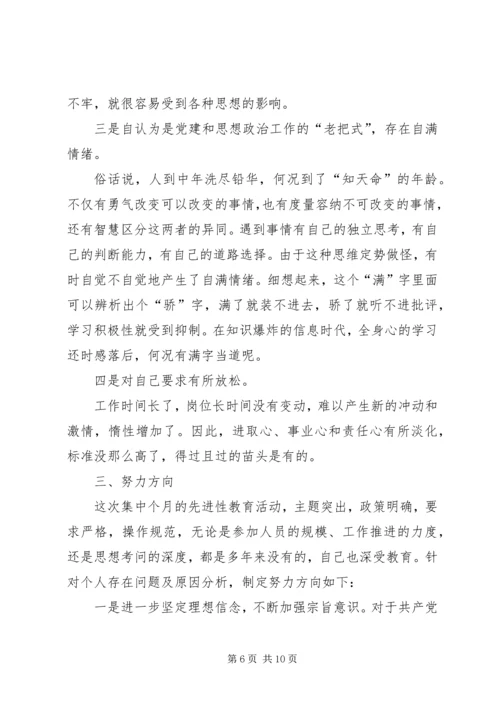 学习体会交流：我对个人党性现状的思考 (3).docx