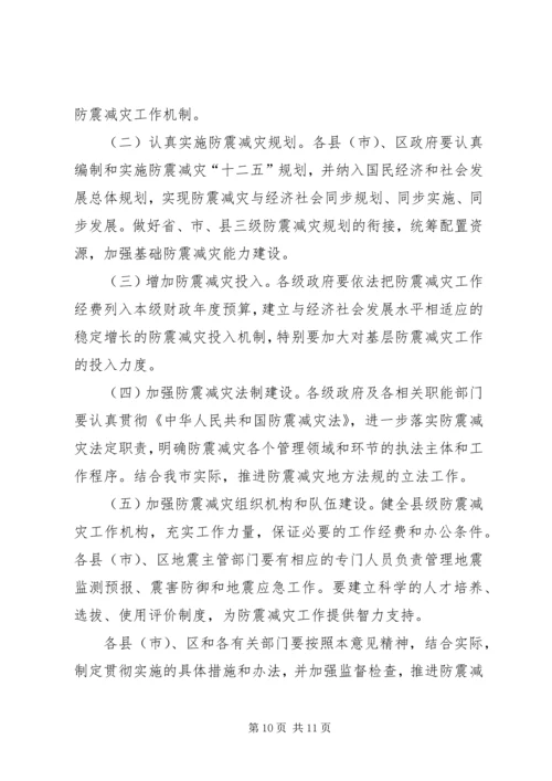 加强防震减灾服务经济社会发展.docx