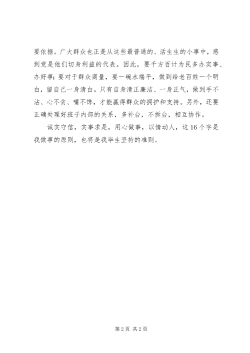 社区党委书记工作经验交流 (2).docx