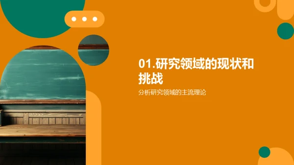 理论模型的创新与应用