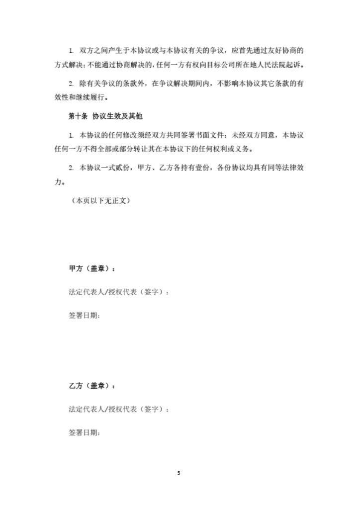 战略合伙人投资合作协议