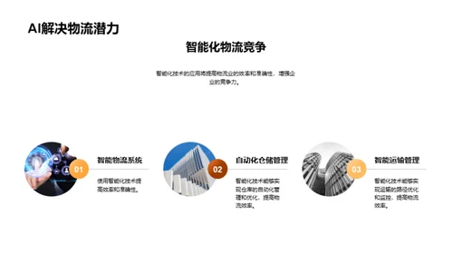 科技风IT互联网教学课件PPT模板