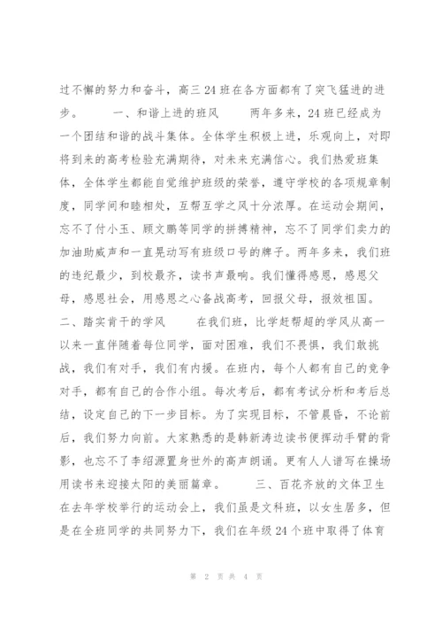 申请优秀班级材料.docx