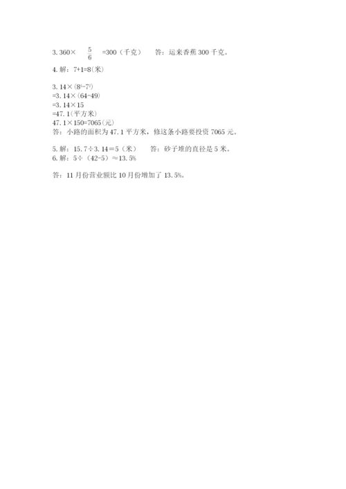 小学数学六年级上册期末卷附完整答案（名校卷）.docx