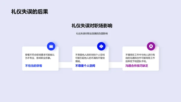 会计师商务礼仪