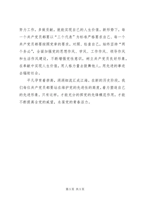 浅谈新时期党员的先锋模范作用 (3).docx