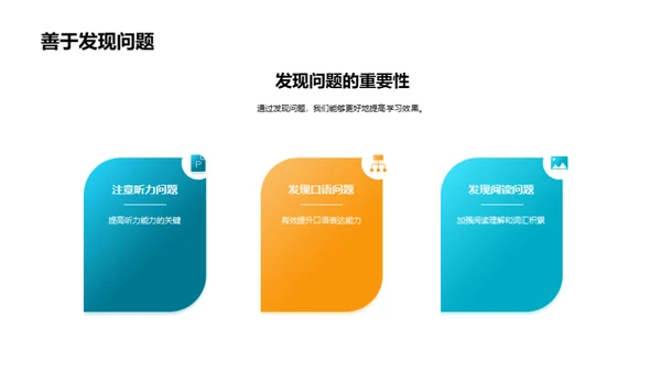 掌握英语学习法宝