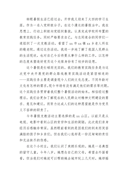 2023年6月大学生入党积极分子思想汇报.docx