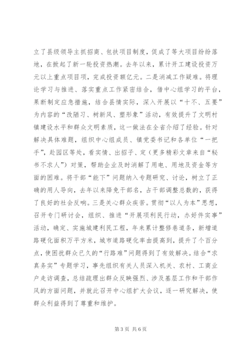 县党委理论中心组学习经验交流材料.docx