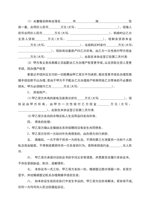 无共同债权夫妻协商协议离婚范本如何写12篇.docx