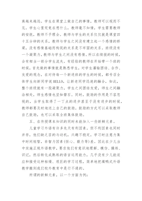 剑桥少儿英语教学方法.docx