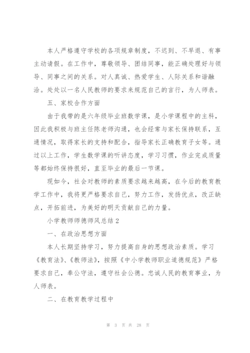 小学教师师德师风总结10篇.docx