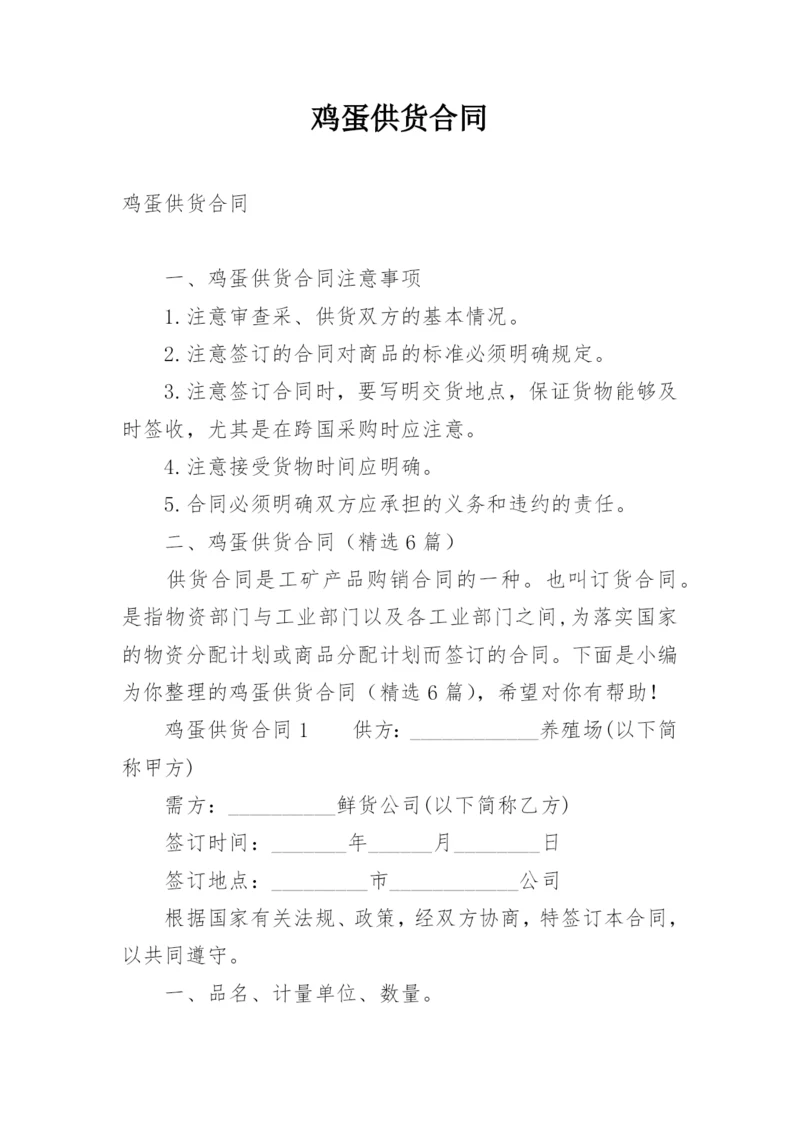 鸡蛋供货合同.docx