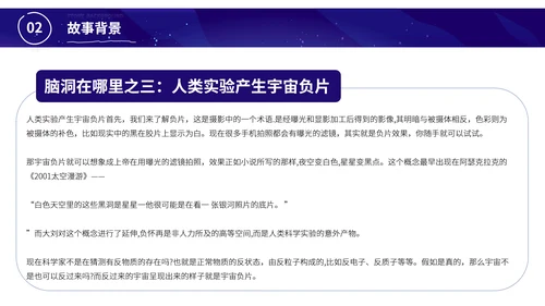 微观尽头科幻小说读书分享会PPT模板