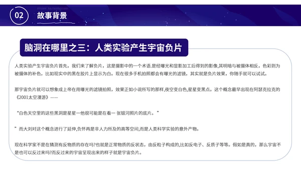 微观尽头科幻小说读书分享会PPT模板