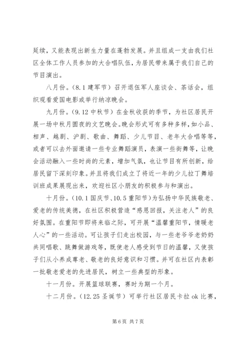 村级文化活动计划.docx