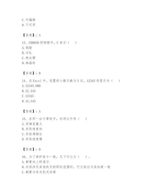 资料员之资料员基础知识题库及参考答案（研优卷）.docx