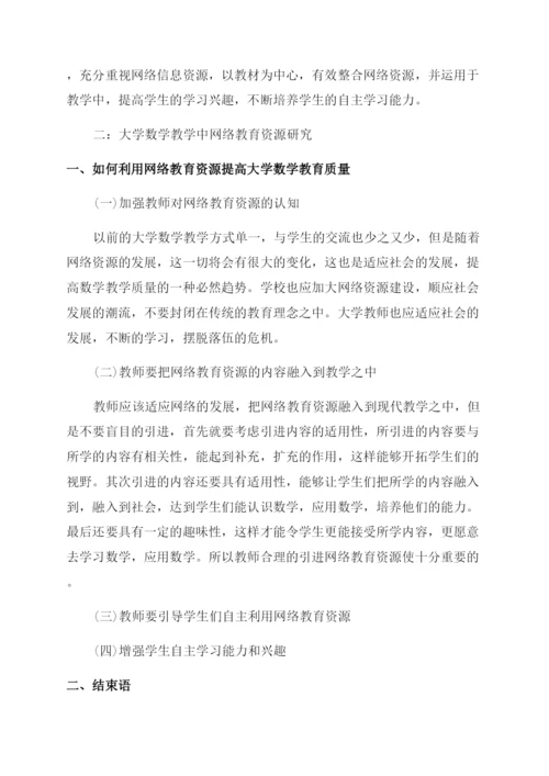 大学数学论文.docx