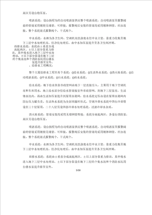 某工程机电工程施工组织设计