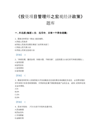 2022年江苏省投资项目管理师之宏观经济政策模考提分题库a4版可打印.docx