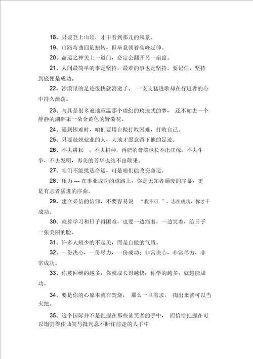 关于校园赞不绝口的励志名言