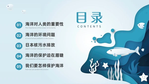 插画剪纸海洋保护科普宣传PPT课件核污水