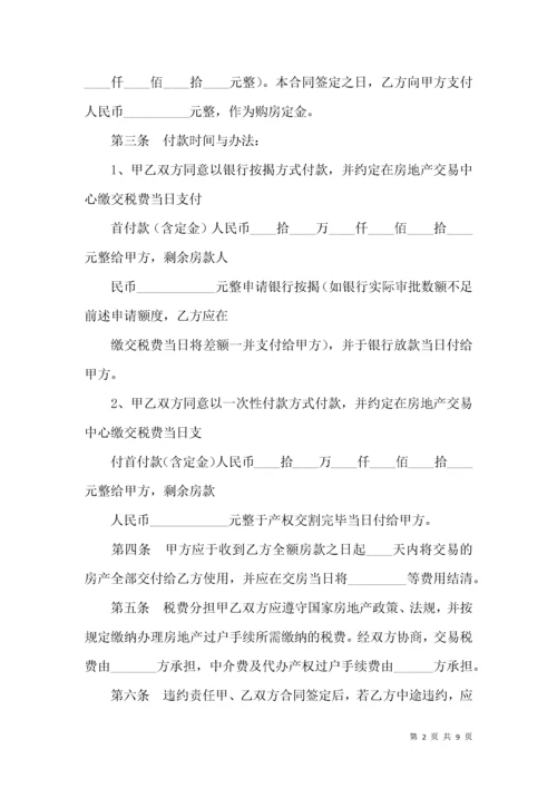 二手房房屋买卖合同范本 (2).docx