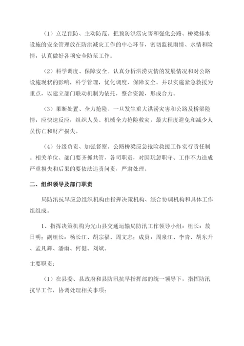 公路交通突发事件应急预案.docx