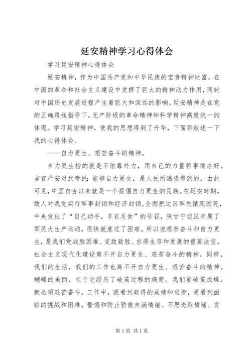 延安精神学习心得体会_4.docx