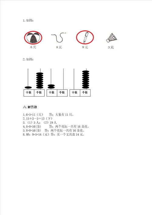 小学一年级数学 20以内的进位加法 专项练习题及答案解析