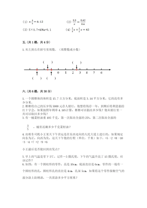 冀教版小升初数学模拟试题含答案（完整版）.docx