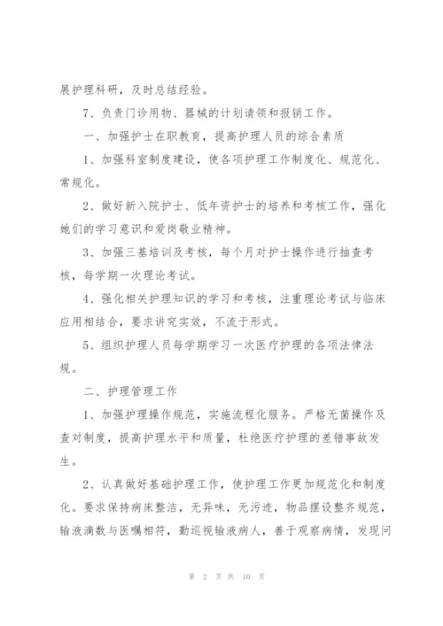 护士长年度工作计划怎么写合集.docx