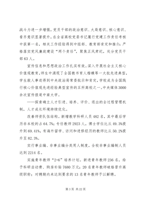 学校长张尧学在四届二次教代会、工代会上的工作报告.docx