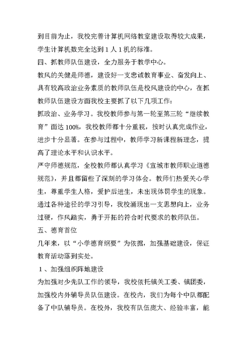 水东中心小学文明创建总结汇报材料