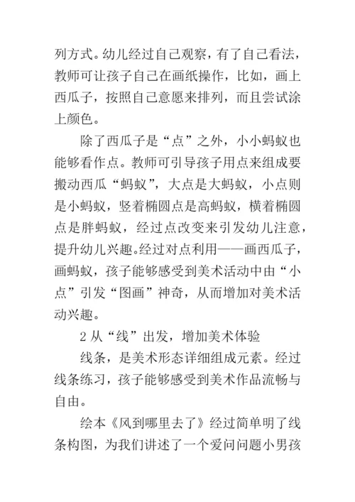 绘本在幼儿园美术活动中的具体应用初探论文.docx