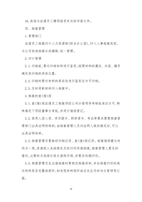 派遣管理制度4篇.docx