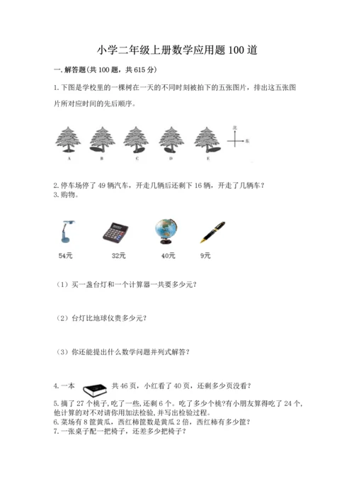小学二年级上册数学应用题100道及答案（精选题）.docx