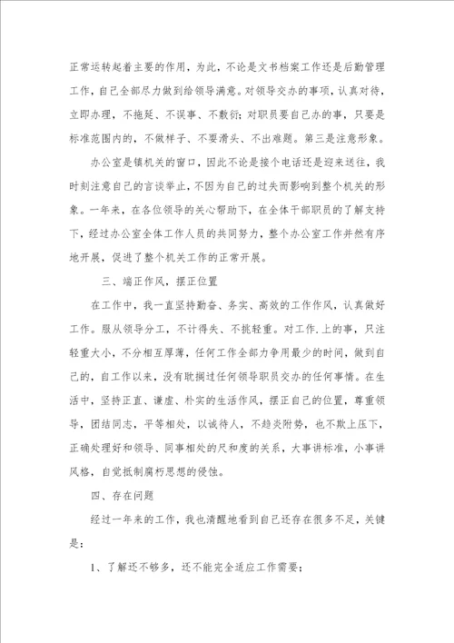 办公室职员文员年底工作总结2021