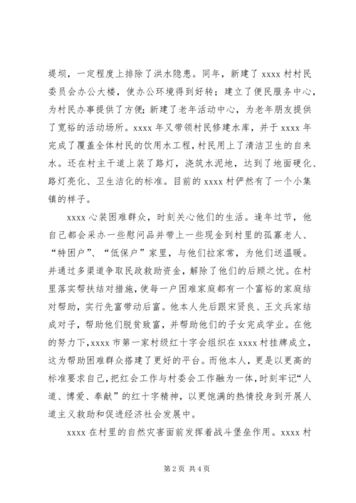 最新优秀党员事迹材料 (13).docx