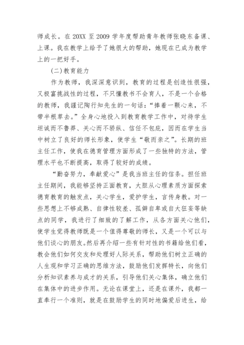 申报高级教师述职报告.docx