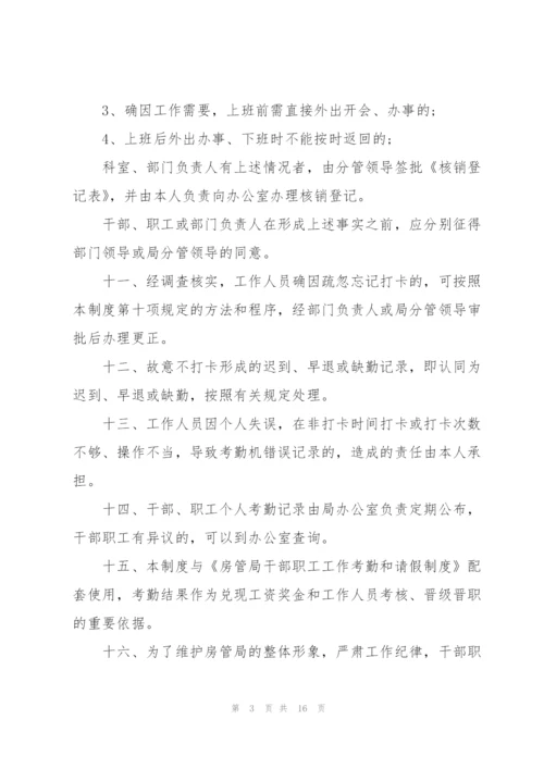 考勤管理制度2020制度合集.docx