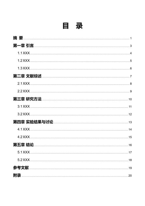 简约风通用毕业论文模板