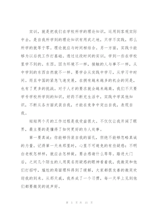 实训收获心得体会报告2021.docx