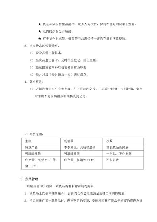 专卖店店铺营运管理标准手册.docx