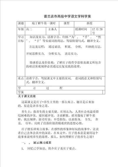 庖丁解牛优秀实用学案有答案