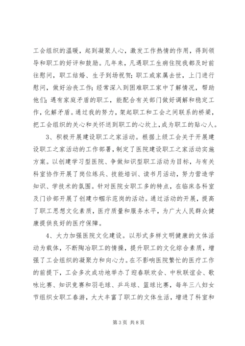 医院工会办主任竞岗演讲稿.docx