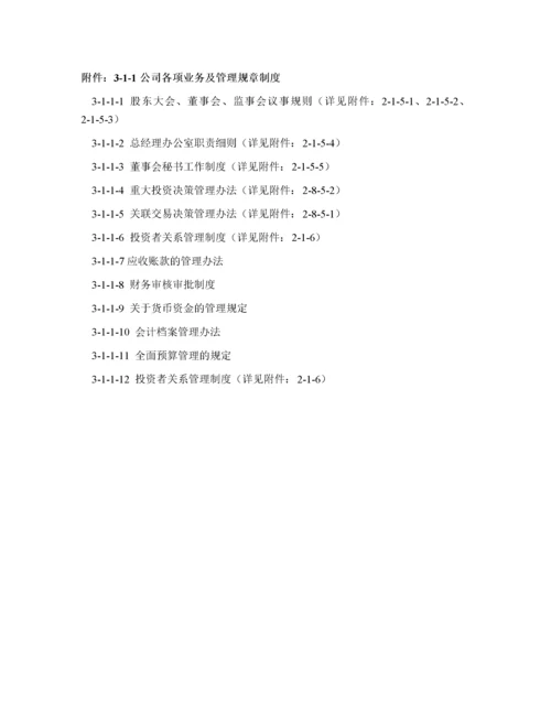 尽职调查工作底稿3—公司财务调查.docx